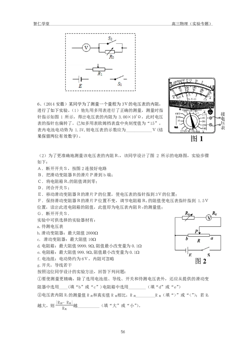 高三物理实验专题_葛根物理高三24-25G_春季班
