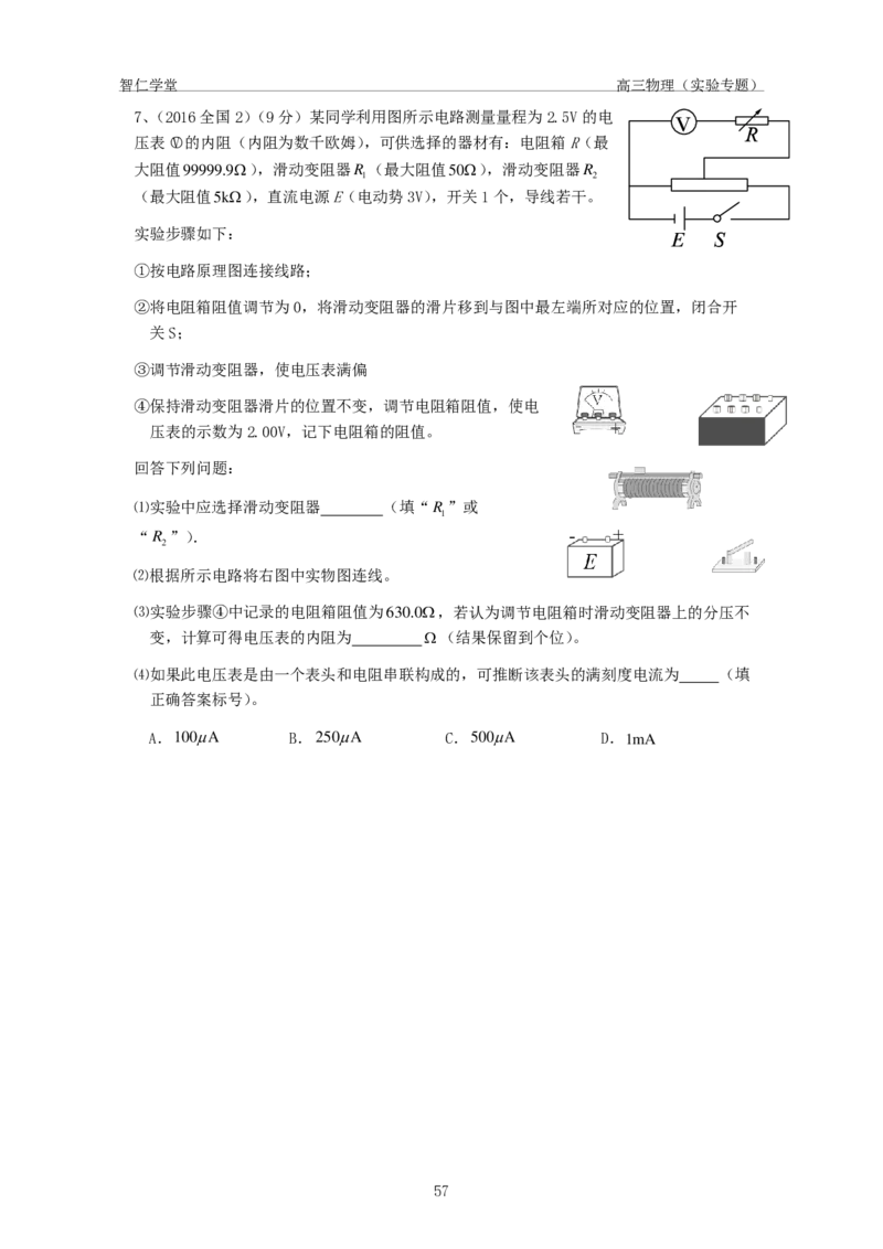 高三物理实验专题_葛根物理高三24-25G_春季班