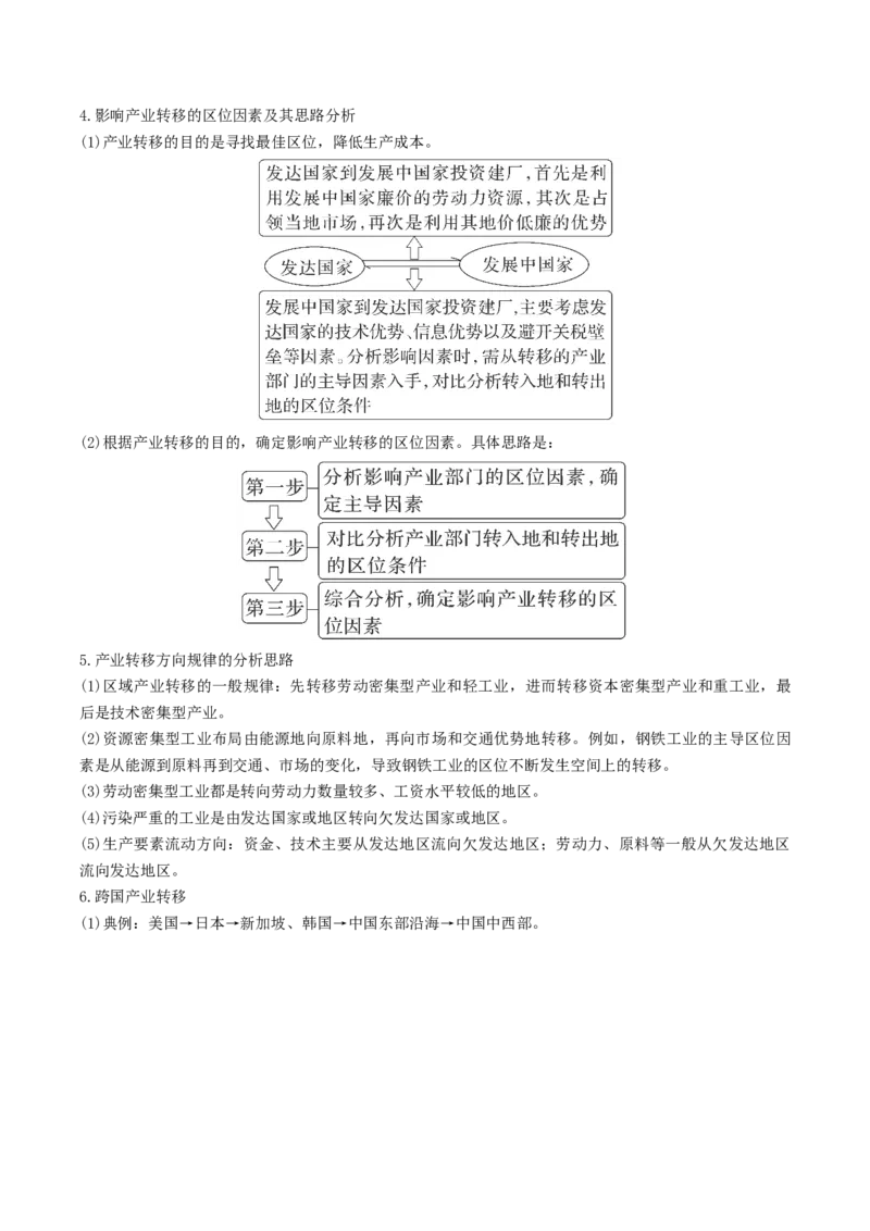 查补知识&middot;通关练专题9区域联系与区域协调发展（原卷版）_9.2025地理总复习_2024年新高考资料_5.2024三轮冲刺_查漏补缺2024年高考地理复习冲刺过关（新高考通用）