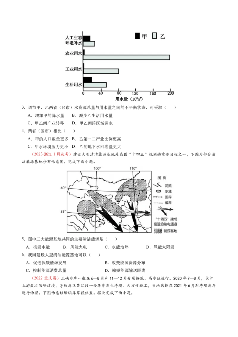 查补知识&middot;通关练专题9区域联系与区域协调发展（原卷版）_9.2025地理总复习_2024年新高考资料_5.2024三轮冲刺_查漏补缺2024年高考地理复习冲刺过关（新高考通用）