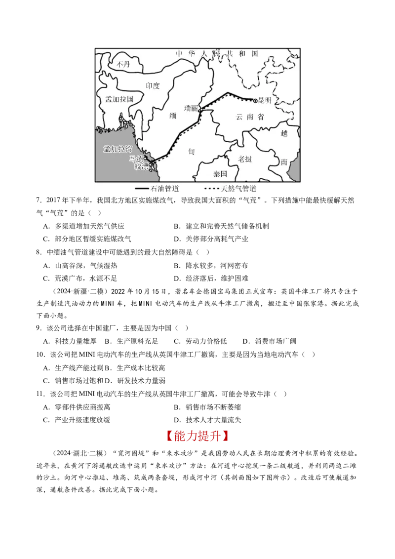 查补知识&middot;通关练专题9区域联系与区域协调发展（原卷版）_9.2025地理总复习_2024年新高考资料_5.2024三轮冲刺_查漏补缺2024年高考地理复习冲刺过关（新高考通用）