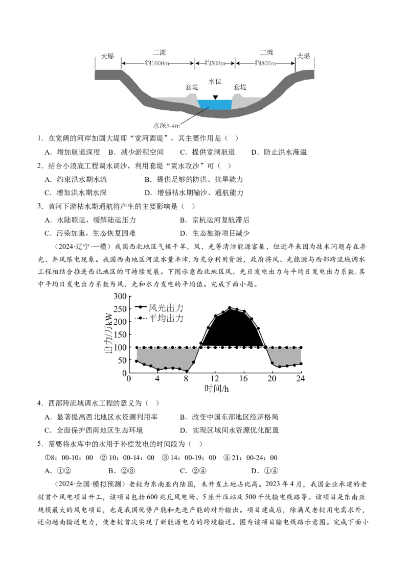 查补知识&middot;通关练专题9区域联系与区域协调发展（原卷版）_9.2025地理总复习_2024年新高考资料_5.2024三轮冲刺_查漏补缺2024年高考地理复习冲刺过关（新高考通用）