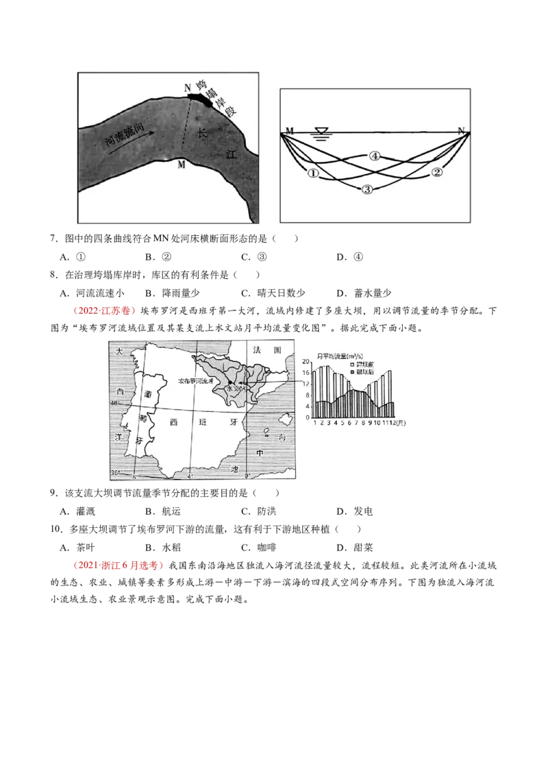 查补知识&middot;通关练专题9区域联系与区域协调发展（原卷版）_9.2025地理总复习_2024年新高考资料_5.2024三轮冲刺_查漏补缺2024年高考地理复习冲刺过关（新高考通用）