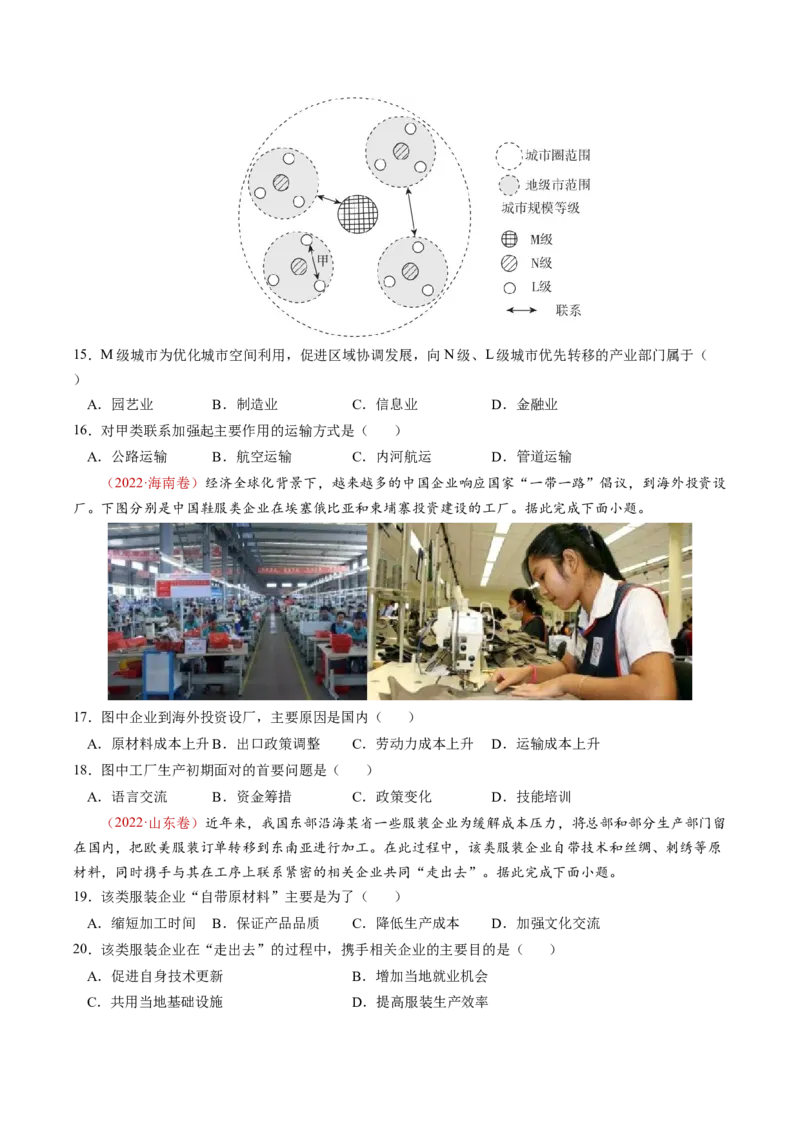 查补知识&middot;通关练专题9区域联系与区域协调发展（原卷版）_9.2025地理总复习_2024年新高考资料_5.2024三轮冲刺_查漏补缺2024年高考地理复习冲刺过关（新高考通用）