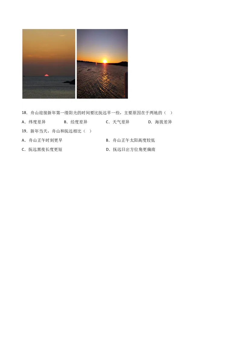 热点专项02太阳视运动-2024年高考地理一轮复习考点通关卷（新高考通用）（原卷版）_9.2025地理总复习_2024年新高考资料_1.2024一轮复习_2024年高考地理一轮复习考点通关卷（新高考通用）