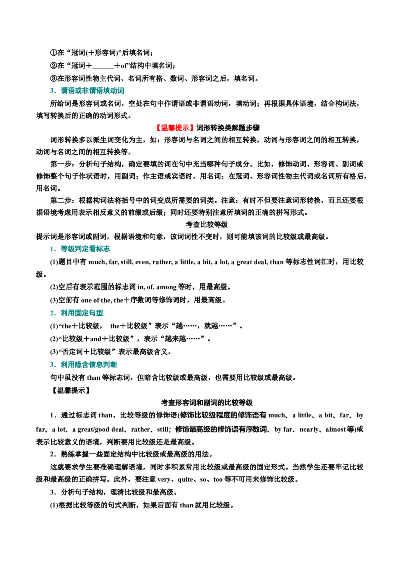 专题语法填空（讲义）（原卷版）_3.2025英语总复习_2024年新高考资料_2.2024二轮复习_2024年高考英语二轮复习讲练测（新教材新高考）_第四部分语法填空