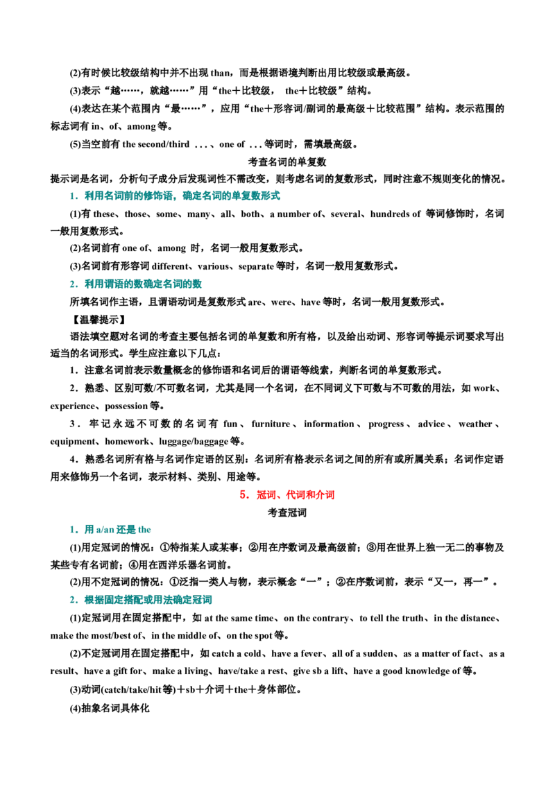专题语法填空（讲义）（原卷版）_3.2025英语总复习_2024年新高考资料_2.2024二轮复习_2024年高考英语二轮复习讲练测（新教材新高考）_第四部分语法填空