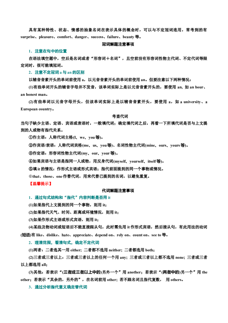 专题语法填空（讲义）（原卷版）_3.2025英语总复习_2024年新高考资料_2.2024二轮复习_2024年高考英语二轮复习讲练测（新教材新高考）_第四部分语法填空