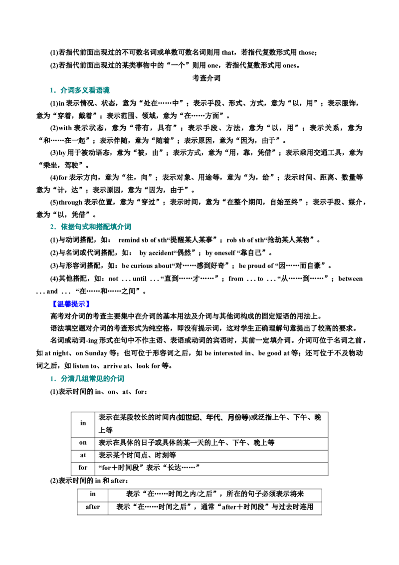 专题语法填空（讲义）（原卷版）_3.2025英语总复习_2024年新高考资料_2.2024二轮复习_2024年高考英语二轮复习讲练测（新教材新高考）_第四部分语法填空