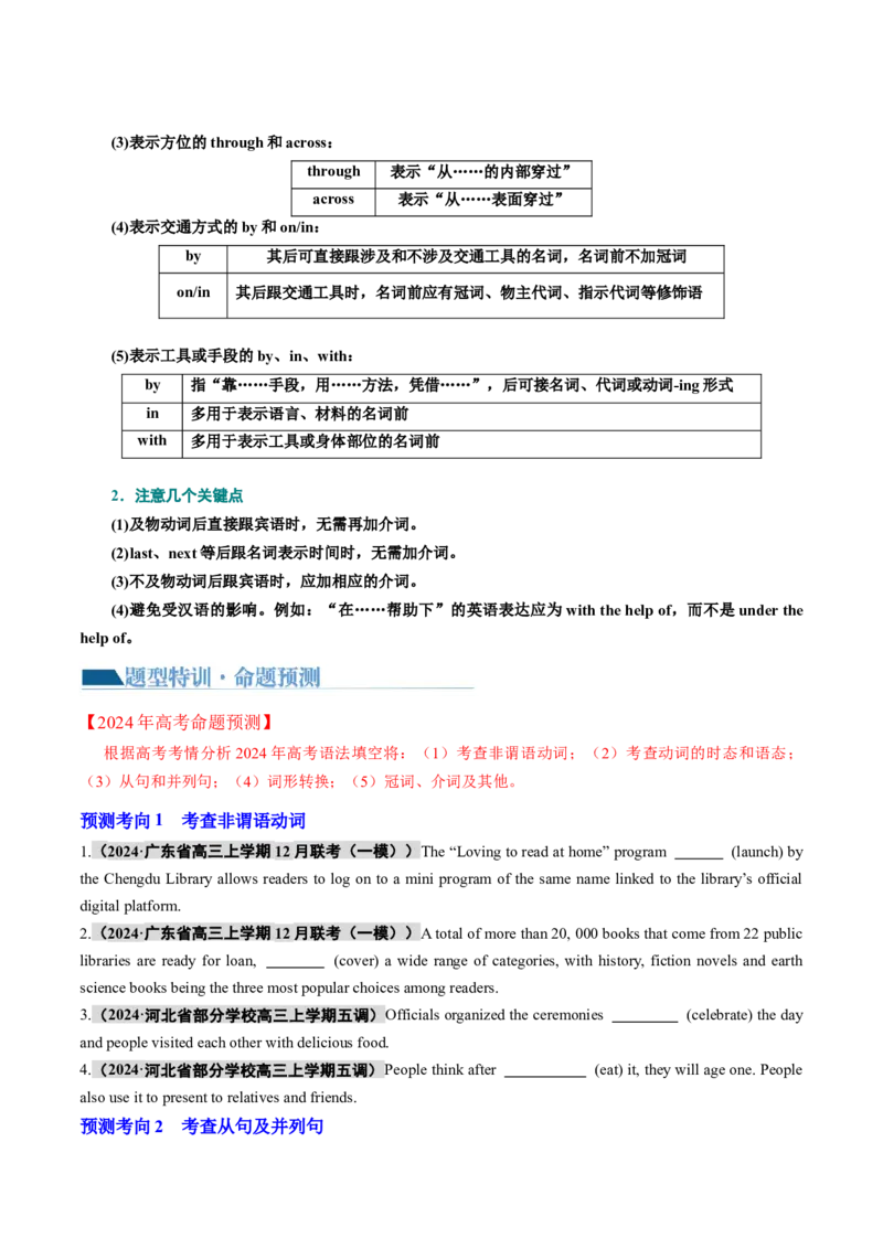 专题语法填空（讲义）（原卷版）_3.2025英语总复习_2024年新高考资料_2.2024二轮复习_2024年高考英语二轮复习讲练测（新教材新高考）_第四部分语法填空