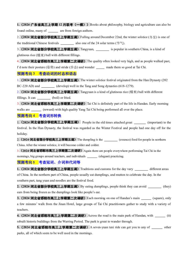 专题语法填空（讲义）（原卷版）_3.2025英语总复习_2024年新高考资料_2.2024二轮复习_2024年高考英语二轮复习讲练测（新教材新高考）_第四部分语法填空