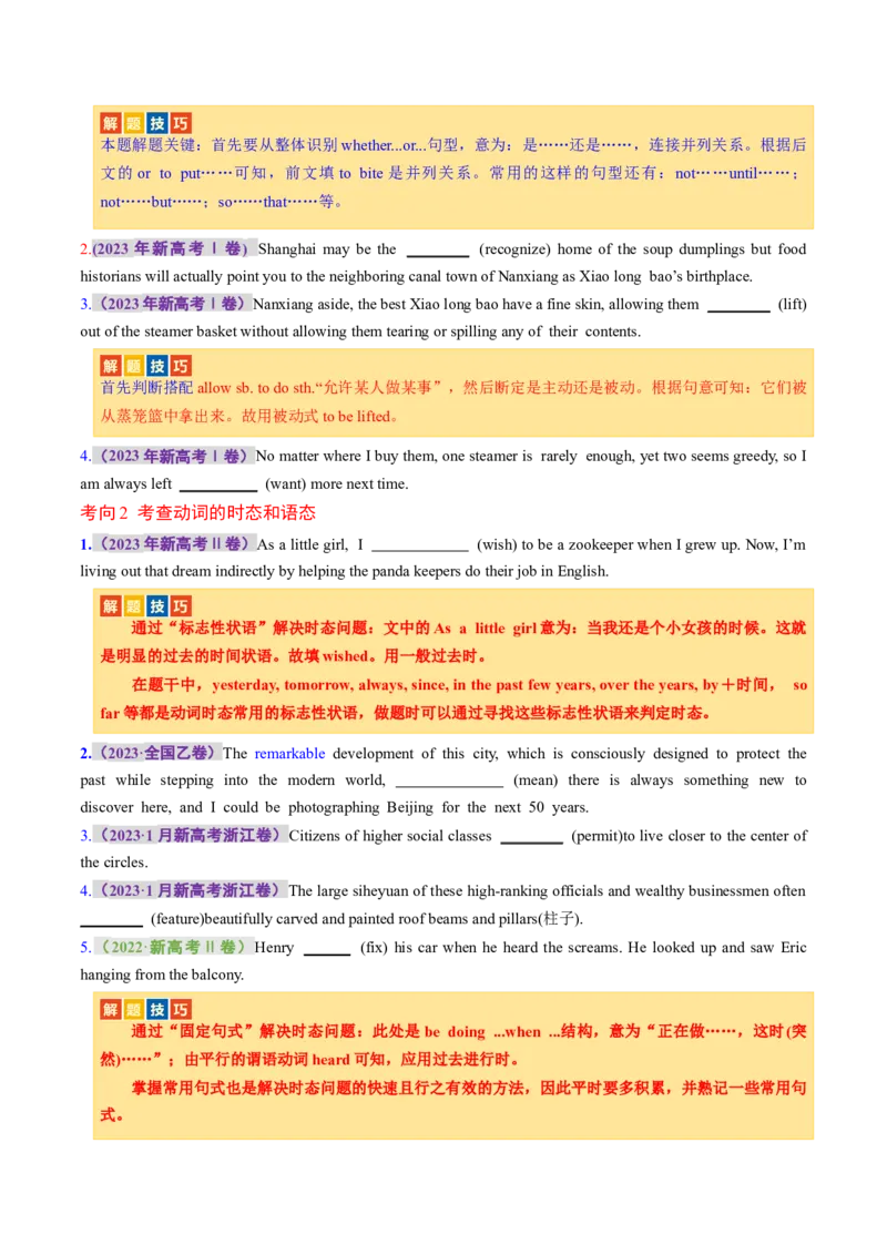 专题语法填空（讲义）（原卷版）_3.2025英语总复习_2024年新高考资料_2.2024二轮复习_2024年高考英语二轮复习讲练测（新教材新高考）_第四部分语法填空