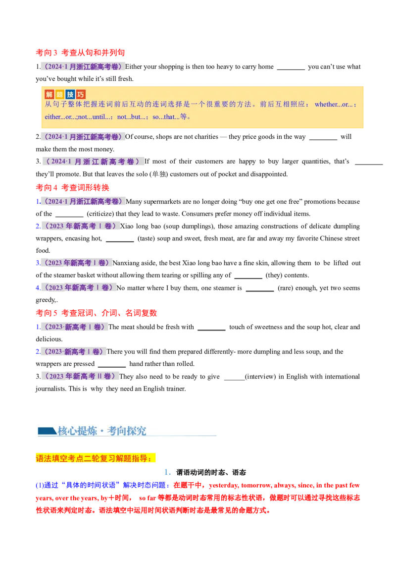 专题语法填空（讲义）（原卷版）_3.2025英语总复习_2024年新高考资料_2.2024二轮复习_2024年高考英语二轮复习讲练测（新教材新高考）_第四部分语法填空