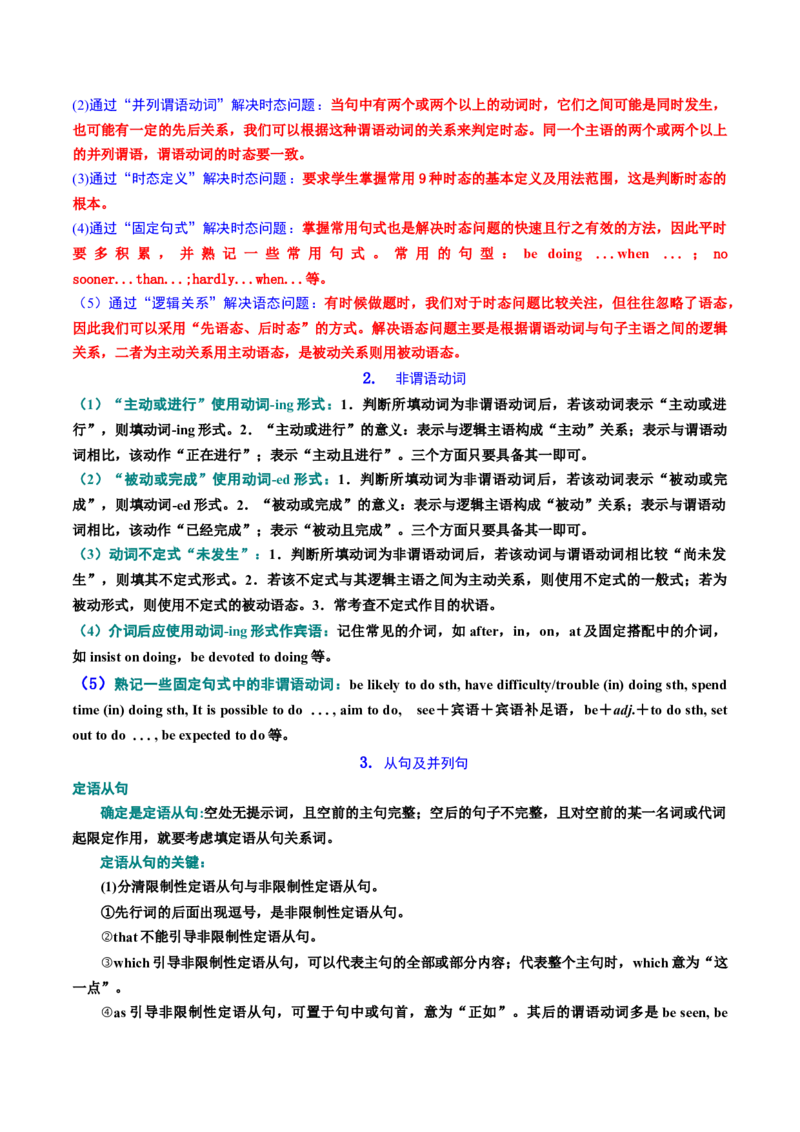 专题语法填空（讲义）（原卷版）_3.2025英语总复习_2024年新高考资料_2.2024二轮复习_2024年高考英语二轮复习讲练测（新教材新高考）_第四部分语法填空