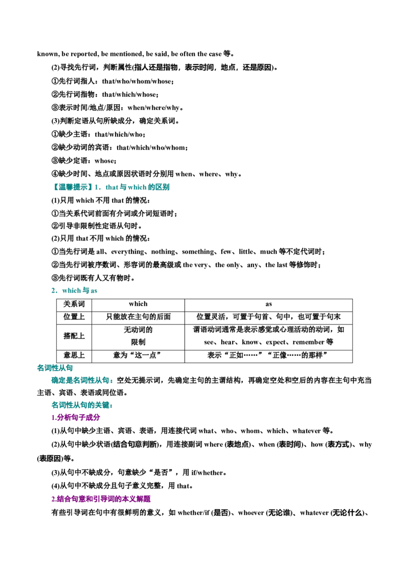 专题语法填空（讲义）（原卷版）_3.2025英语总复习_2024年新高考资料_2.2024二轮复习_2024年高考英语二轮复习讲练测（新教材新高考）_第四部分语法填空