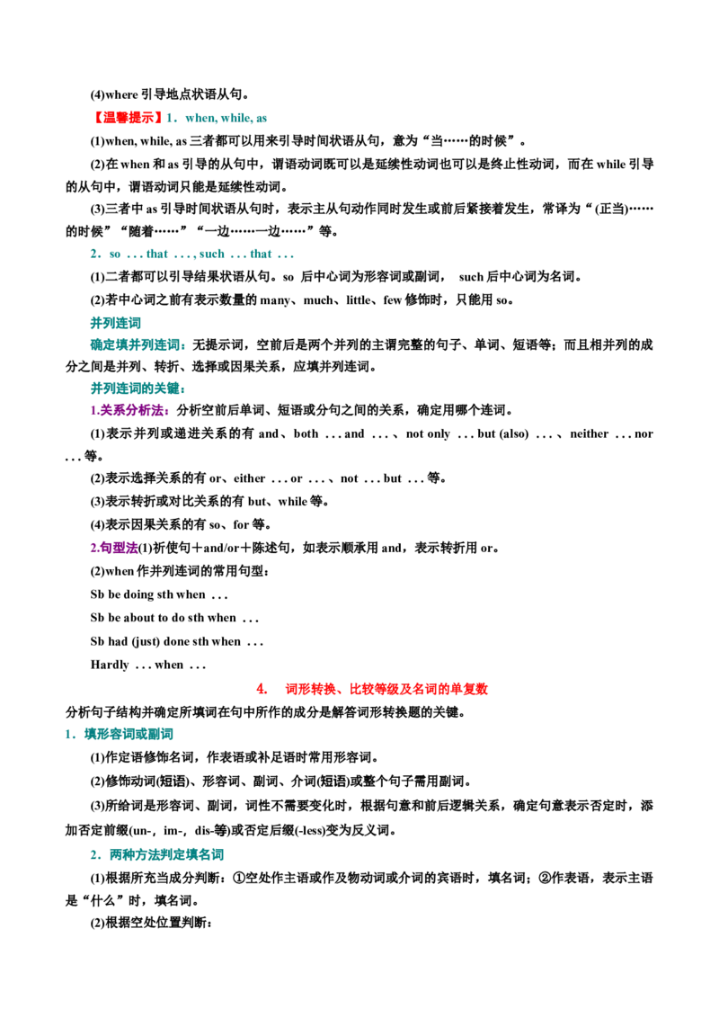 专题语法填空（讲义）（原卷版）_3.2025英语总复习_2024年新高考资料_2.2024二轮复习_2024年高考英语二轮复习讲练测（新教材新高考）_第四部分语法填空
