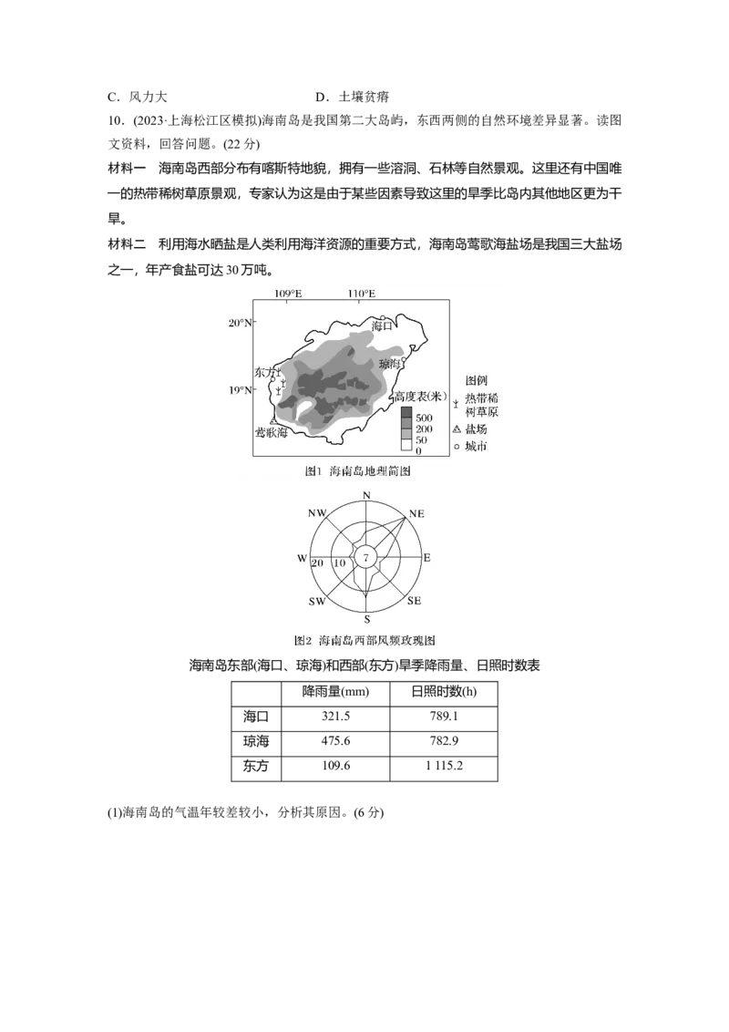 第一部分　第六章　第2讲　训练38　陆地地域分异规律　地方性分异规律_9.2025地理总复习_2024年新高考资料_1.2024一轮复习_2024年高考地理一轮复习讲义（新人教版）_学生版在此文件夹