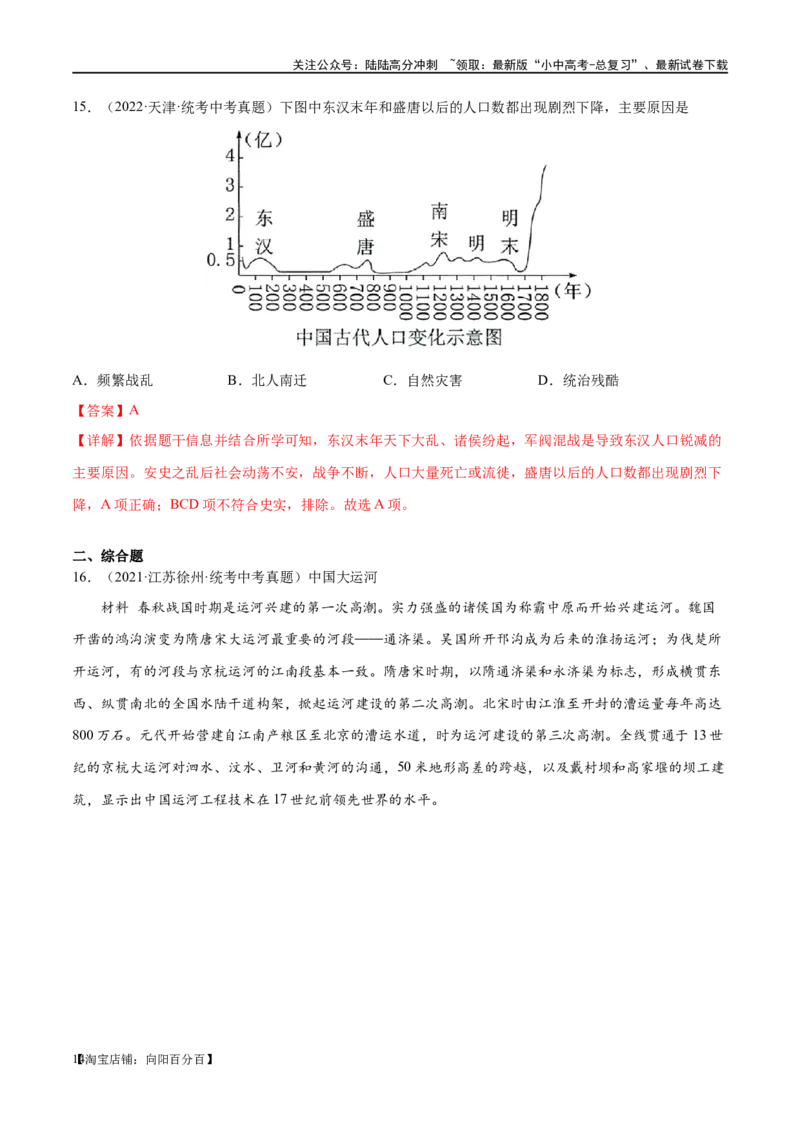 （练习）专题04隋唐时期：繁荣与开放的时代（解析版）_02中考总复习（2026版更新中）_06-历史-中考总复习_2024年中考复习资料_一轮复习_配套练习（原卷版+解析版）_教师版（含答案解析）