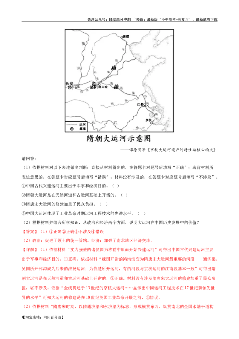 （练习）专题04隋唐时期：繁荣与开放的时代（解析版）_02中考总复习（2026版更新中）_06-历史-中考总复习_2024年中考复习资料_一轮复习_配套练习（原卷版+解析版）_教师版（含答案解析）