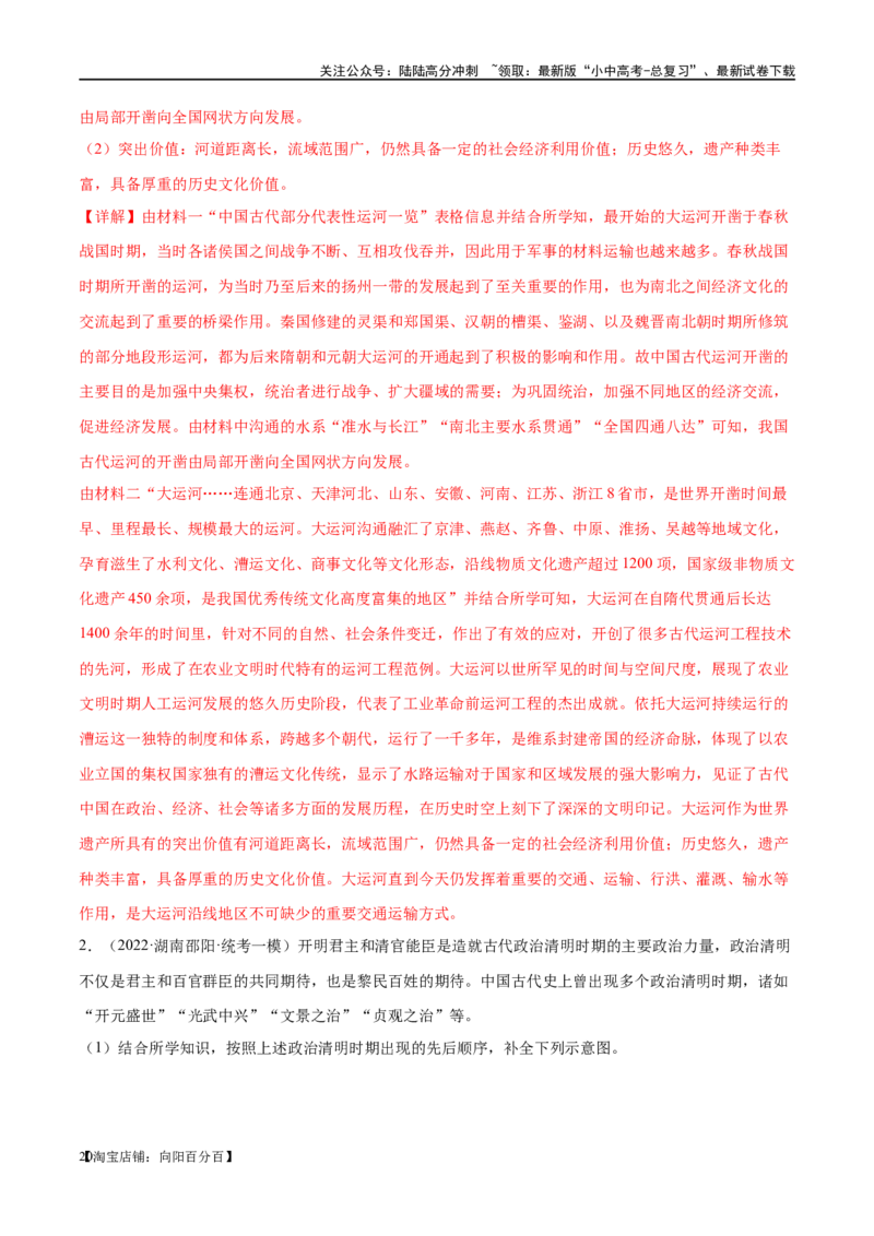 （练习）专题04隋唐时期：繁荣与开放的时代（解析版）_02中考总复习（2026版更新中）_06-历史-中考总复习_2024年中考复习资料_一轮复习_配套练习（原卷版+解析版）_教师版（含答案解析）