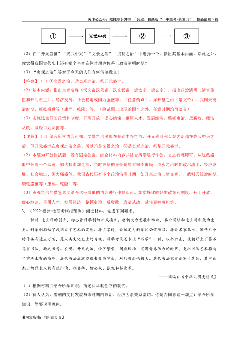 （练习）专题04隋唐时期：繁荣与开放的时代（解析版）_02中考总复习（2026版更新中）_06-历史-中考总复习_2024年中考复习资料_一轮复习_配套练习（原卷版+解析版）_教师版（含答案解析）