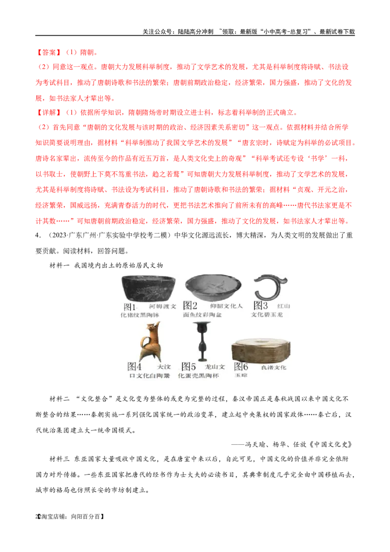 （练习）专题04隋唐时期：繁荣与开放的时代（解析版）_02中考总复习（2026版更新中）_06-历史-中考总复习_2024年中考复习资料_一轮复习_配套练习（原卷版+解析版）_教师版（含答案解析）