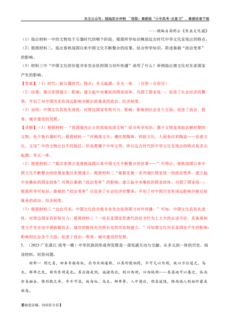 （练习）专题04隋唐时期：繁荣与开放的时代（解析版）_02中考总复习（2026版更新中）_06-历史-中考总复习_2024年中考复习资料_一轮复习_配套练习（原卷版+解析版）_教师版（含答案解析）