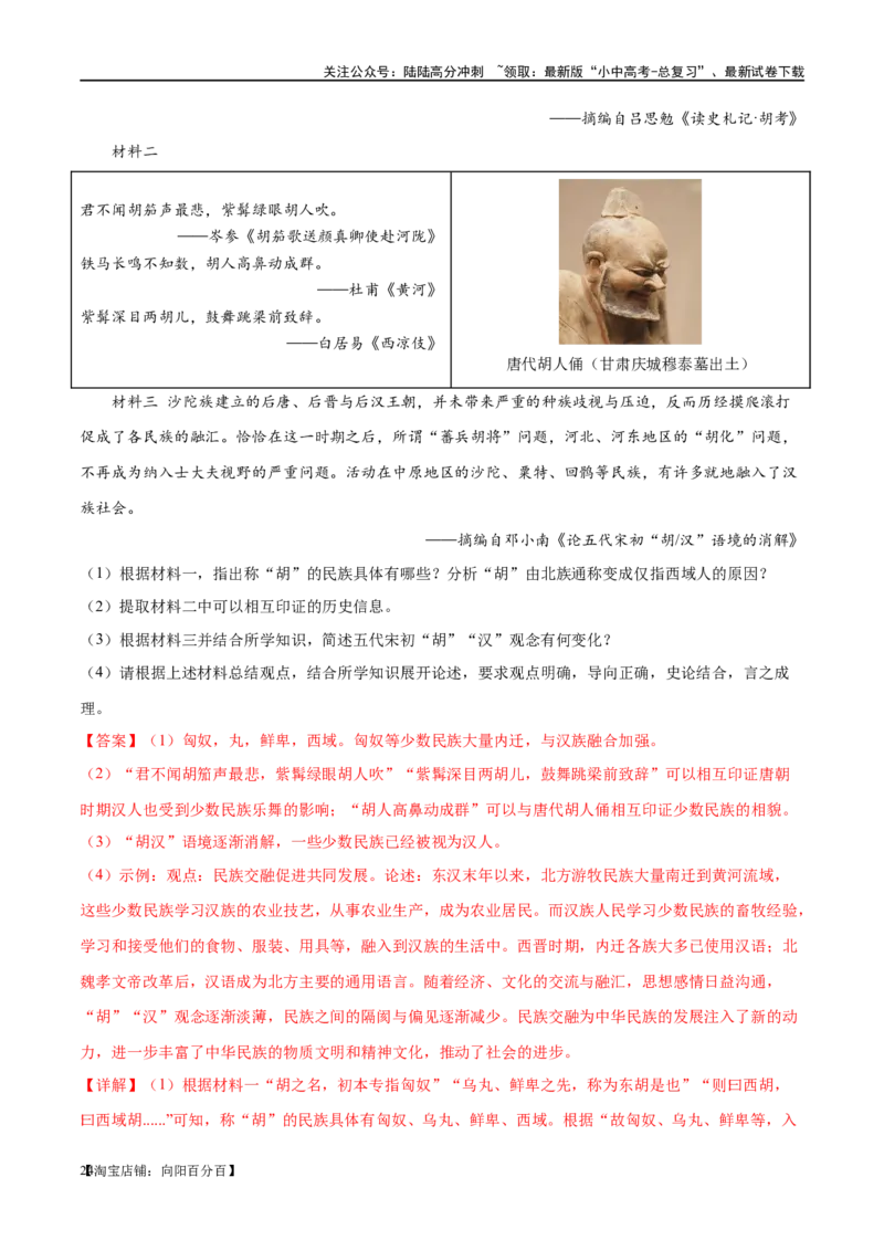 （练习）专题04隋唐时期：繁荣与开放的时代（解析版）_02中考总复习（2026版更新中）_06-历史-中考总复习_2024年中考复习资料_一轮复习_配套练习（原卷版+解析版）_教师版（含答案解析）