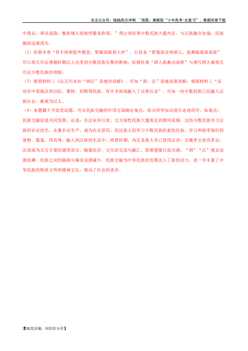 （练习）专题04隋唐时期：繁荣与开放的时代（解析版）_02中考总复习（2026版更新中）_06-历史-中考总复习_2024年中考复习资料_一轮复习_配套练习（原卷版+解析版）_教师版（含答案解析）