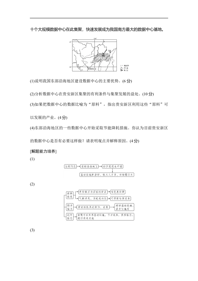 第24讲工业地域的形成和工业区_9.2025地理总复习_赠品通用版（老高考）复习资料_一轮复习_2023年高考地理一轮复习讲义+课件（全国版）_2023年高考地理一轮复习讲义（全国版）