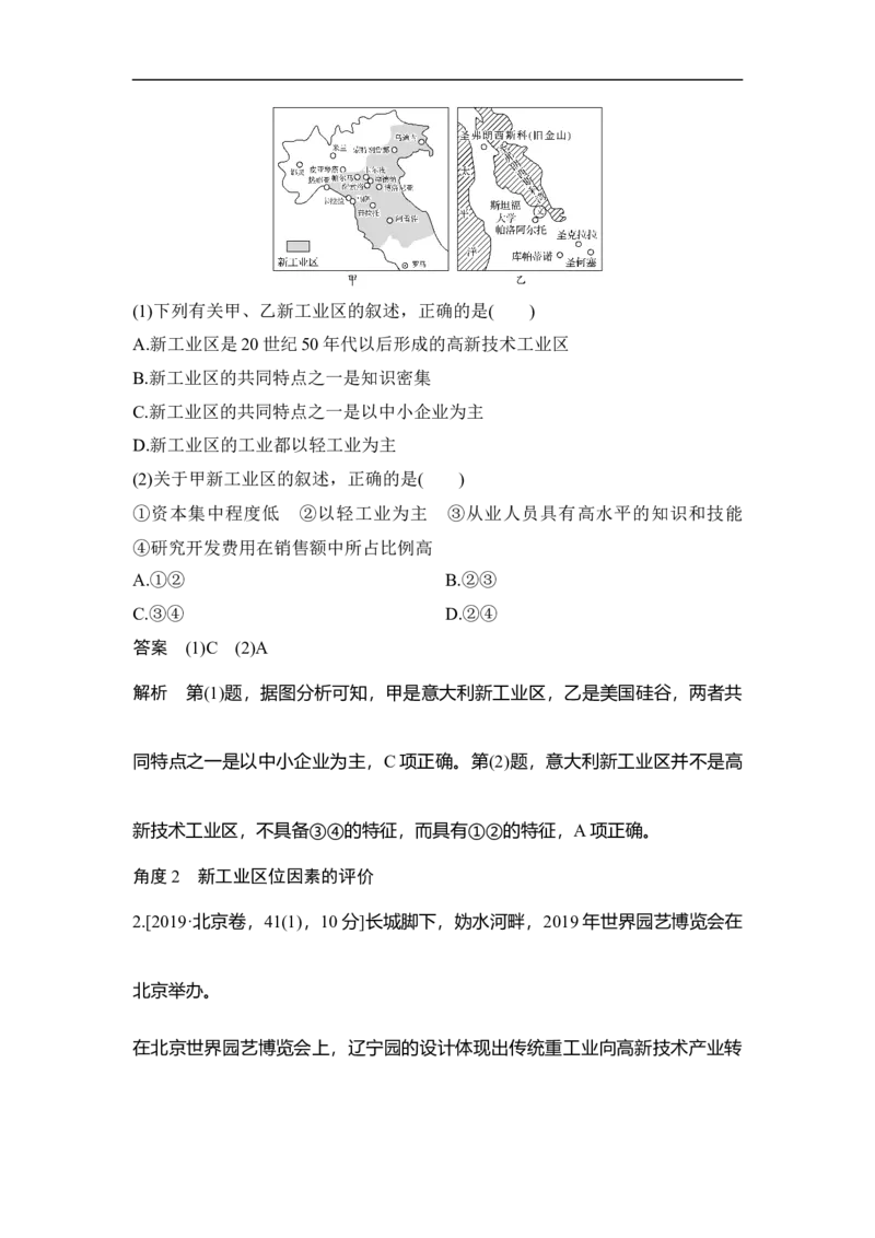 第24讲工业地域的形成和工业区_9.2025地理总复习_赠品通用版（老高考）复习资料_一轮复习_2023年高考地理一轮复习讲义+课件（全国版）_2023年高考地理一轮复习讲义（全国版）