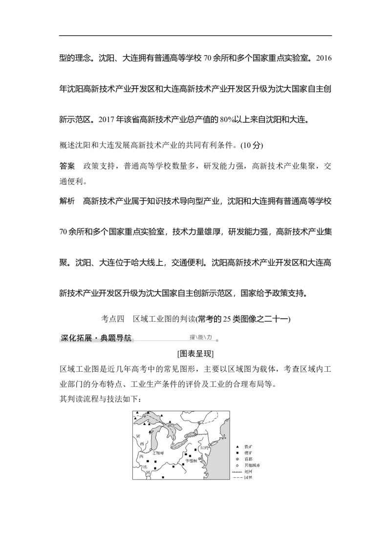第24讲工业地域的形成和工业区_9.2025地理总复习_赠品通用版（老高考）复习资料_一轮复习_2023年高考地理一轮复习讲义+课件（全国版）_2023年高考地理一轮复习讲义（全国版）