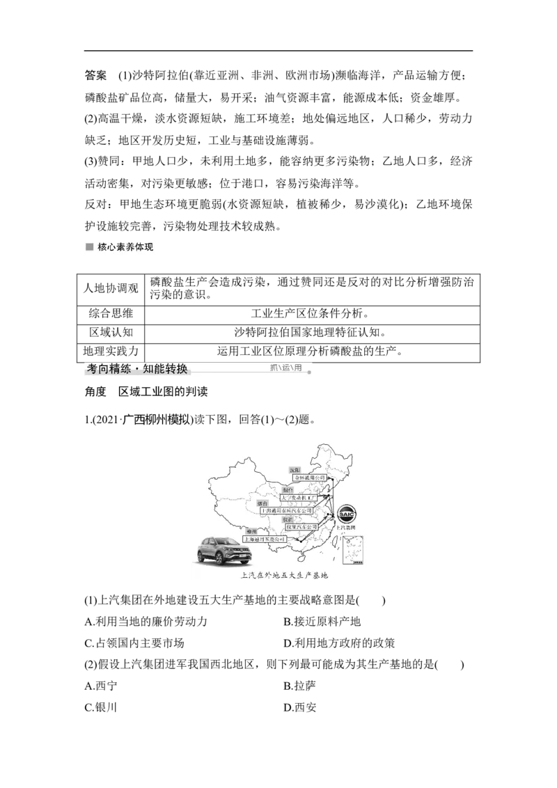第24讲工业地域的形成和工业区_9.2025地理总复习_赠品通用版（老高考）复习资料_一轮复习_2023年高考地理一轮复习讲义+课件（全国版）_2023年高考地理一轮复习讲义（全国版）