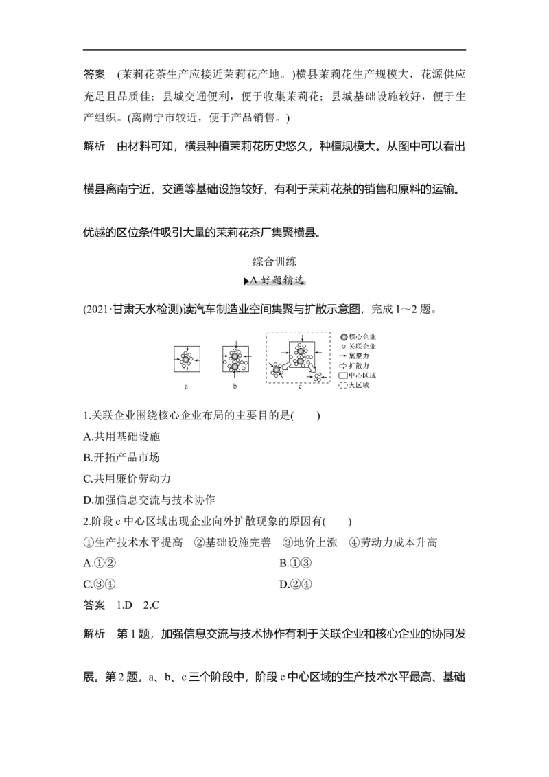 第24讲工业地域的形成和工业区_9.2025地理总复习_赠品通用版（老高考）复习资料_一轮复习_2023年高考地理一轮复习讲义+课件（全国版）_2023年高考地理一轮复习讲义（全国版）