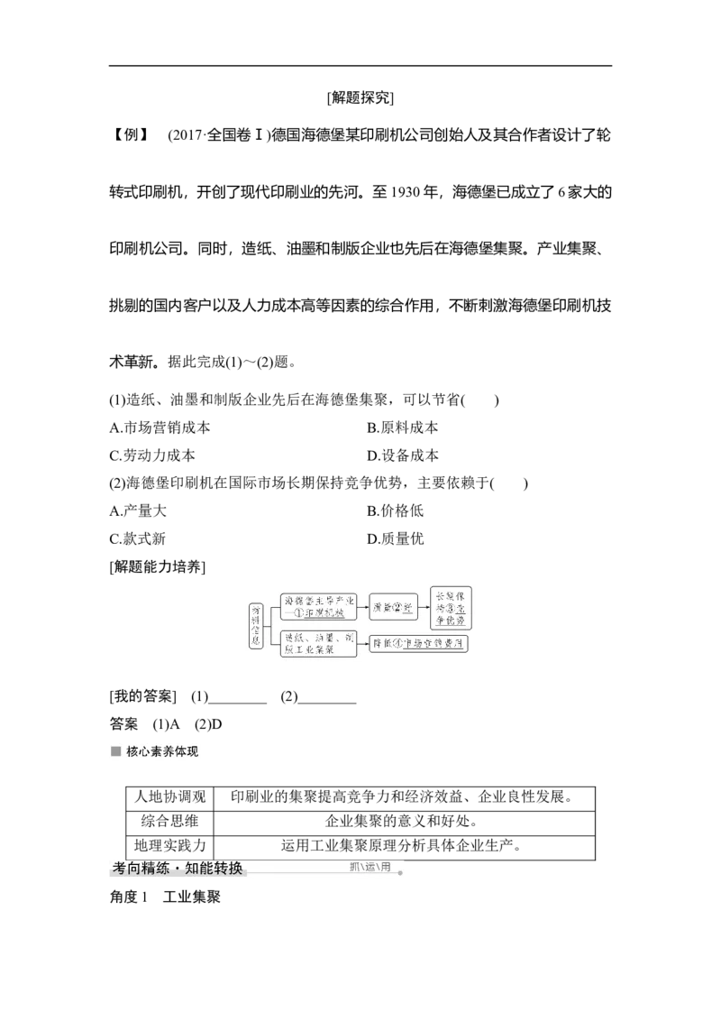 第24讲工业地域的形成和工业区_9.2025地理总复习_赠品通用版（老高考）复习资料_一轮复习_2023年高考地理一轮复习讲义+课件（全国版）_2023年高考地理一轮复习讲义（全国版）