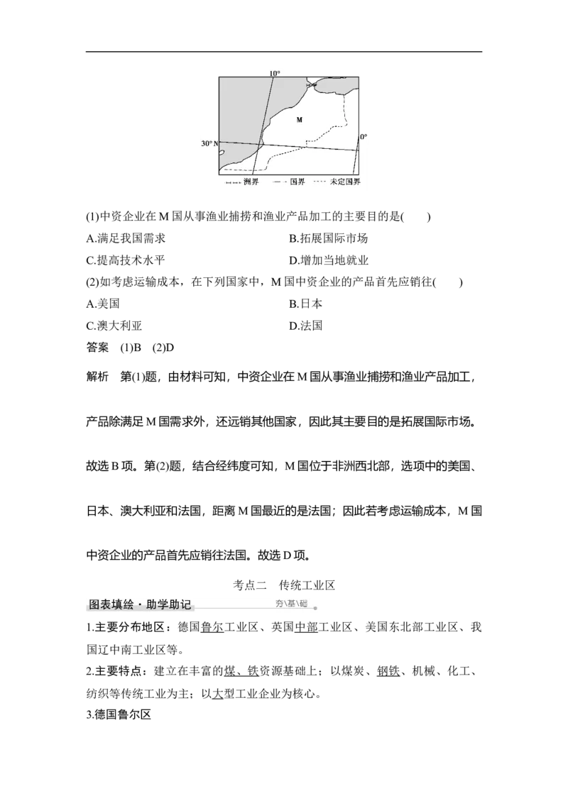 第24讲工业地域的形成和工业区_9.2025地理总复习_赠品通用版（老高考）复习资料_一轮复习_2023年高考地理一轮复习讲义+课件（全国版）_2023年高考地理一轮复习讲义（全国版）
