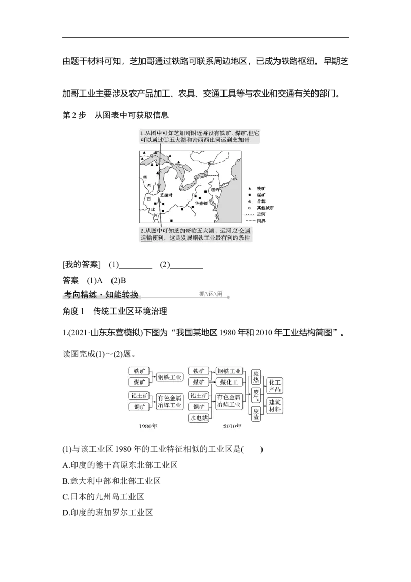 第24讲工业地域的形成和工业区_9.2025地理总复习_赠品通用版（老高考）复习资料_一轮复习_2023年高考地理一轮复习讲义+课件（全国版）_2023年高考地理一轮复习讲义（全国版）