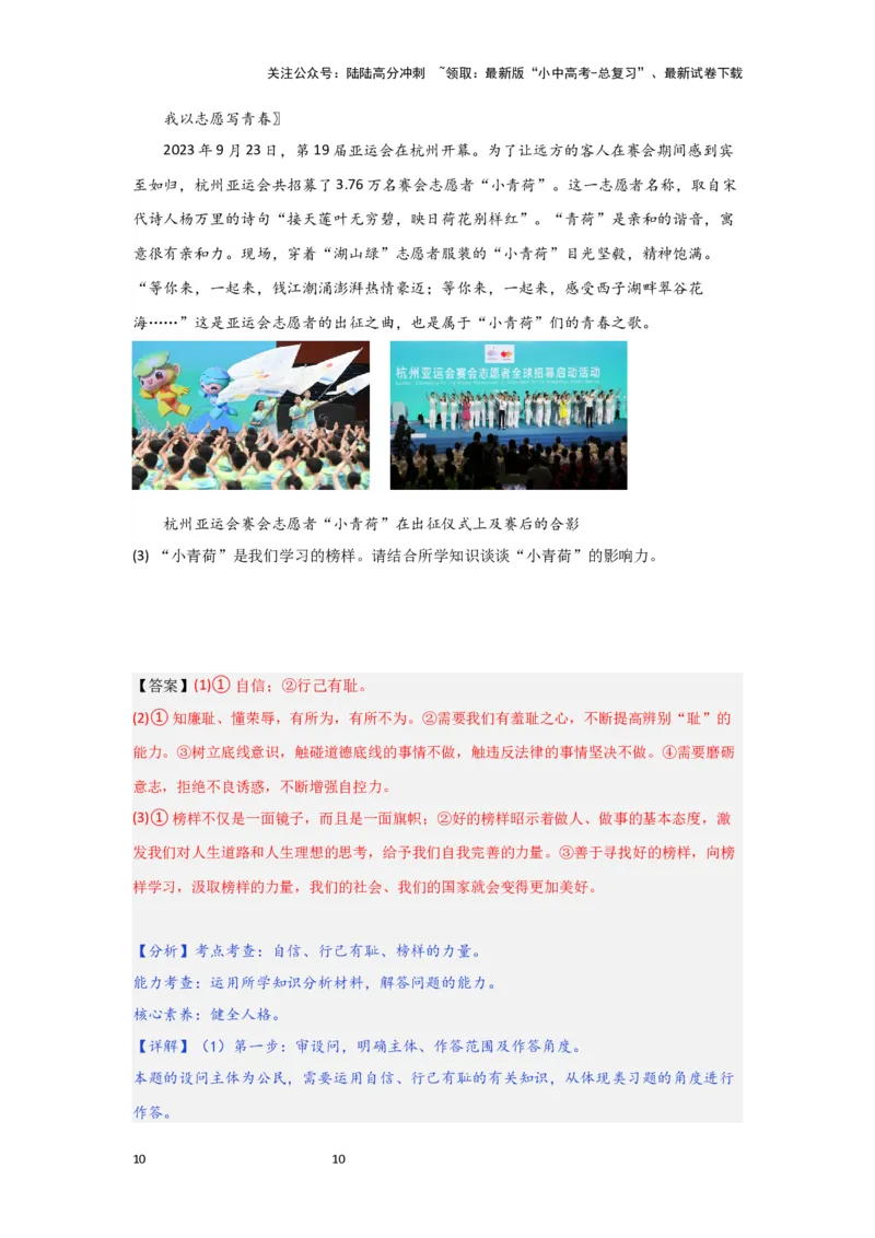 （解析版）七年级下册第一单元青春时光2024年中考道德与法治一轮复习讲练测_02中考总复习（2026版更新中）_07-道法-中考总复习_2024年中考复习资料_一轮复习