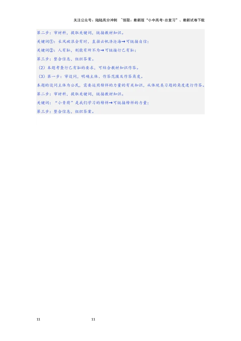 （解析版）七年级下册第一单元青春时光2024年中考道德与法治一轮复习讲练测_02中考总复习（2026版更新中）_07-道法-中考总复习_2024年中考复习资料_一轮复习