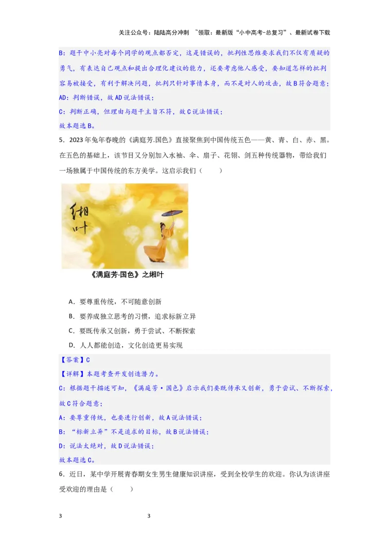 （解析版）七年级下册第一单元青春时光2024年中考道德与法治一轮复习讲练测_02中考总复习（2026版更新中）_07-道法-中考总复习_2024年中考复习资料_一轮复习