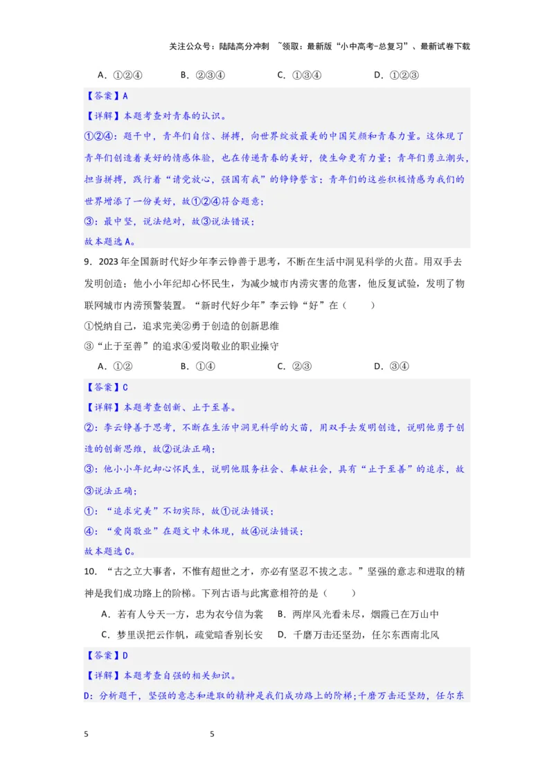 （解析版）七年级下册第一单元青春时光2024年中考道德与法治一轮复习讲练测_02中考总复习（2026版更新中）_07-道法-中考总复习_2024年中考复习资料_一轮复习
