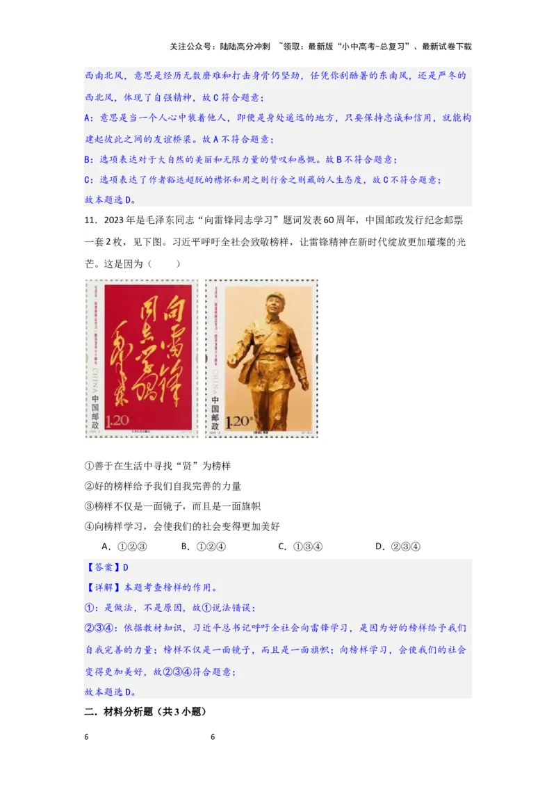 （解析版）七年级下册第一单元青春时光2024年中考道德与法治一轮复习讲练测_02中考总复习（2026版更新中）_07-道法-中考总复习_2024年中考复习资料_一轮复习