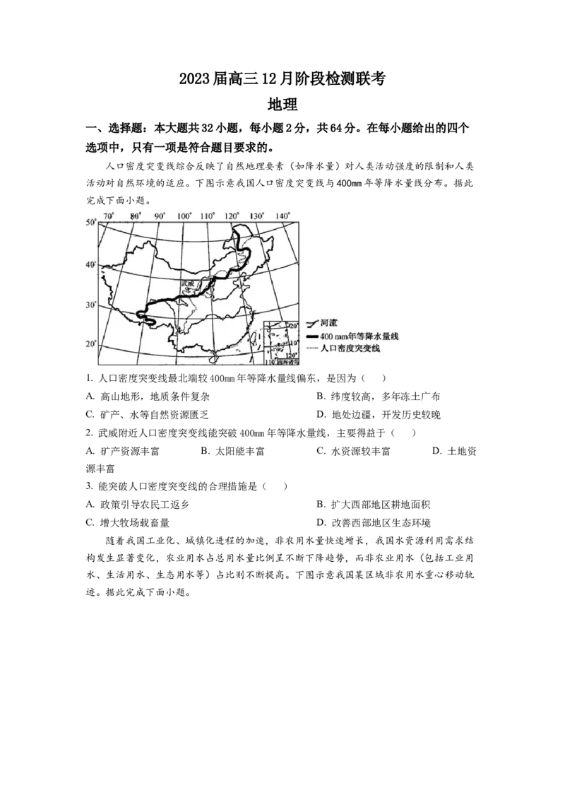 安徽省耀正优+2022-2023学年高三上学期12月联考地理试题（含答案）_9.2025地理总复习_地理高考模拟题_老高考_2023年_2023届安徽省耀正优高三12月阶段检测地理