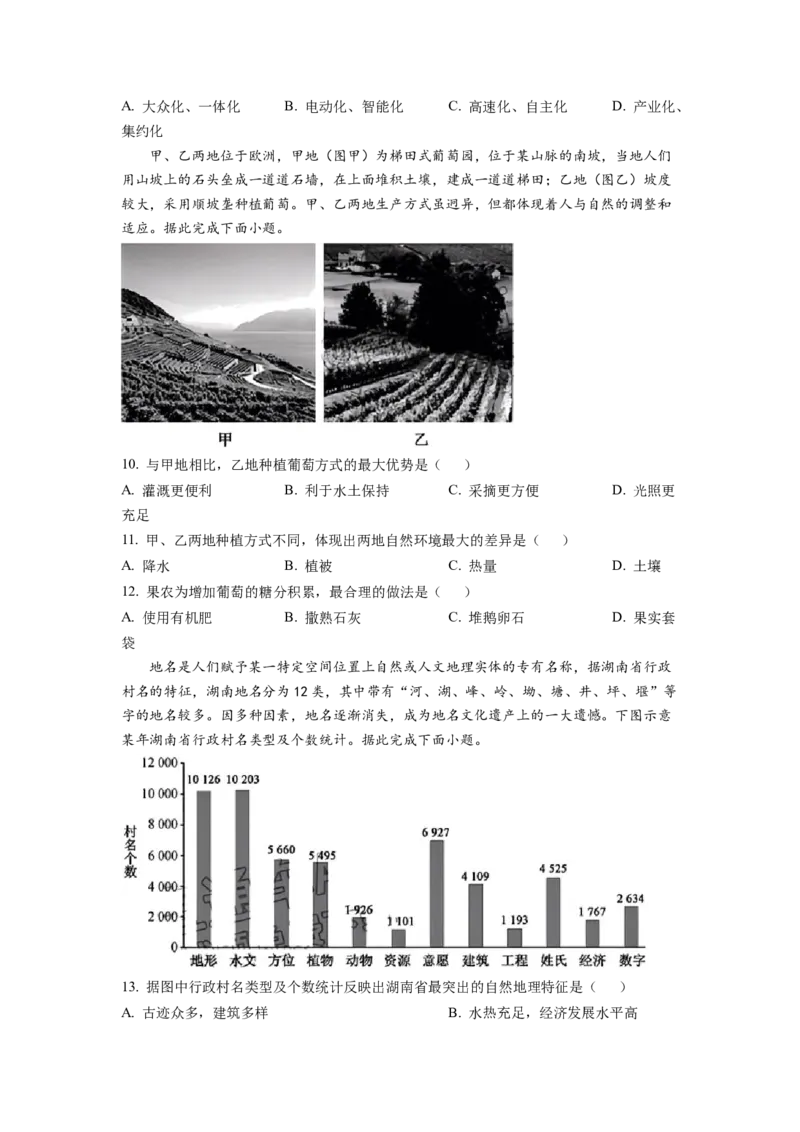 安徽省耀正优+2022-2023学年高三上学期12月联考地理试题（含答案）_9.2025地理总复习_地理高考模拟题_老高考_2023年_2023届安徽省耀正优高三12月阶段检测地理