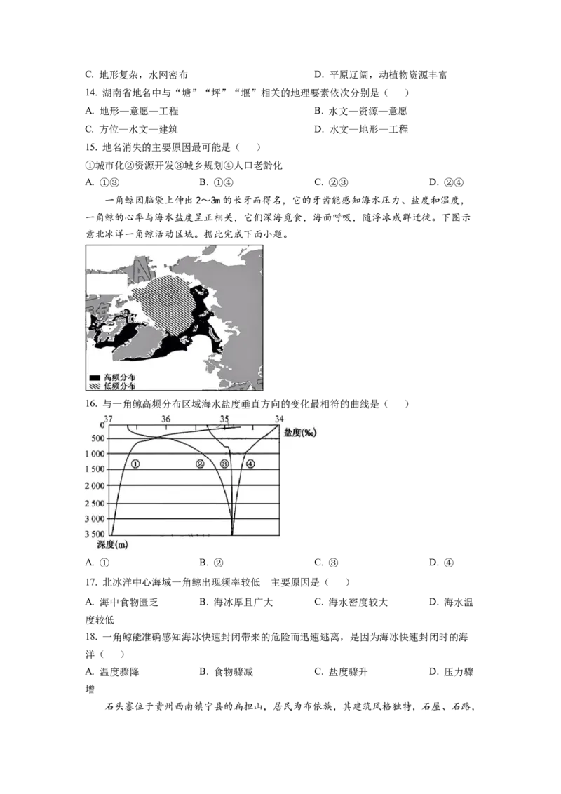 安徽省耀正优+2022-2023学年高三上学期12月联考地理试题（含答案）_9.2025地理总复习_地理高考模拟题_老高考_2023年_2023届安徽省耀正优高三12月阶段检测地理