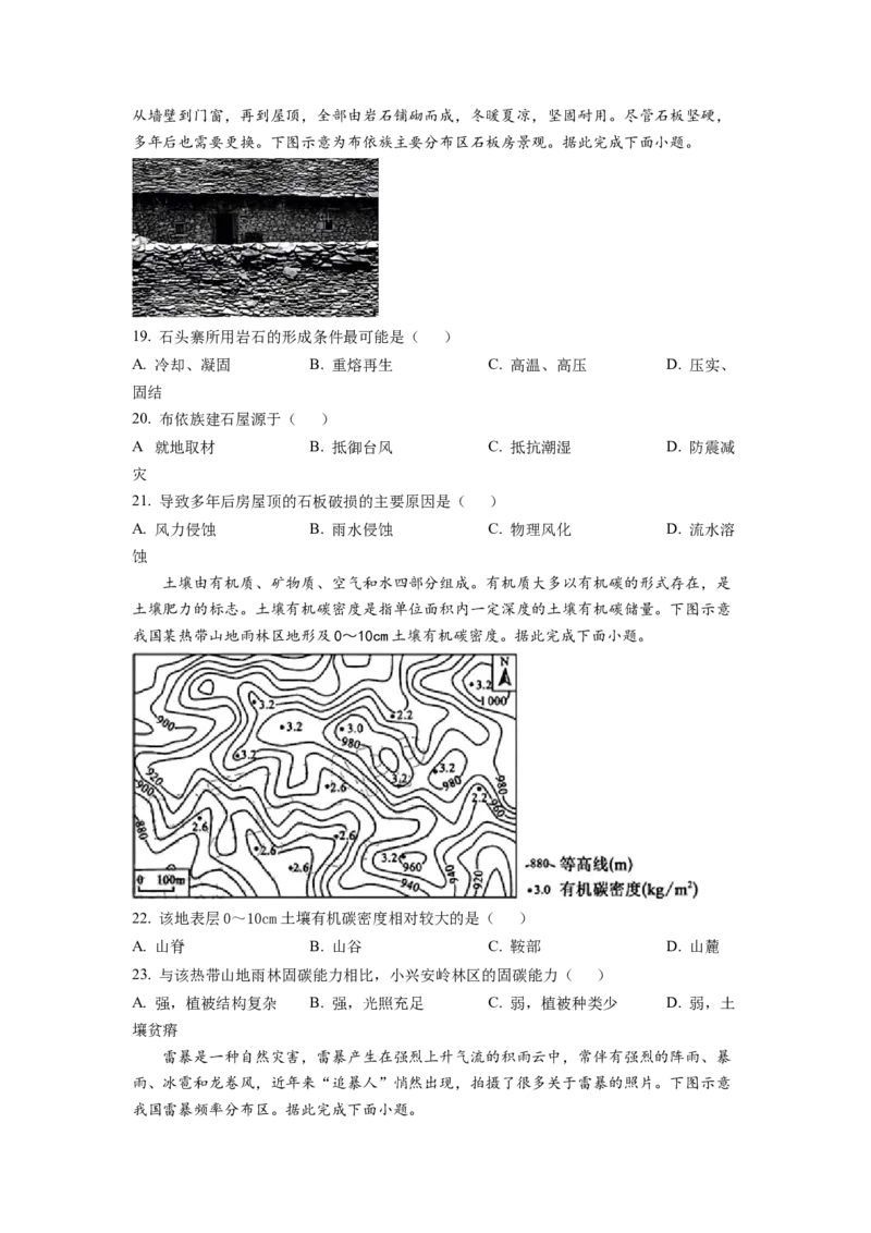 安徽省耀正优+2022-2023学年高三上学期12月联考地理试题（含答案）_9.2025地理总复习_地理高考模拟题_老高考_2023年_2023届安徽省耀正优高三12月阶段检测地理
