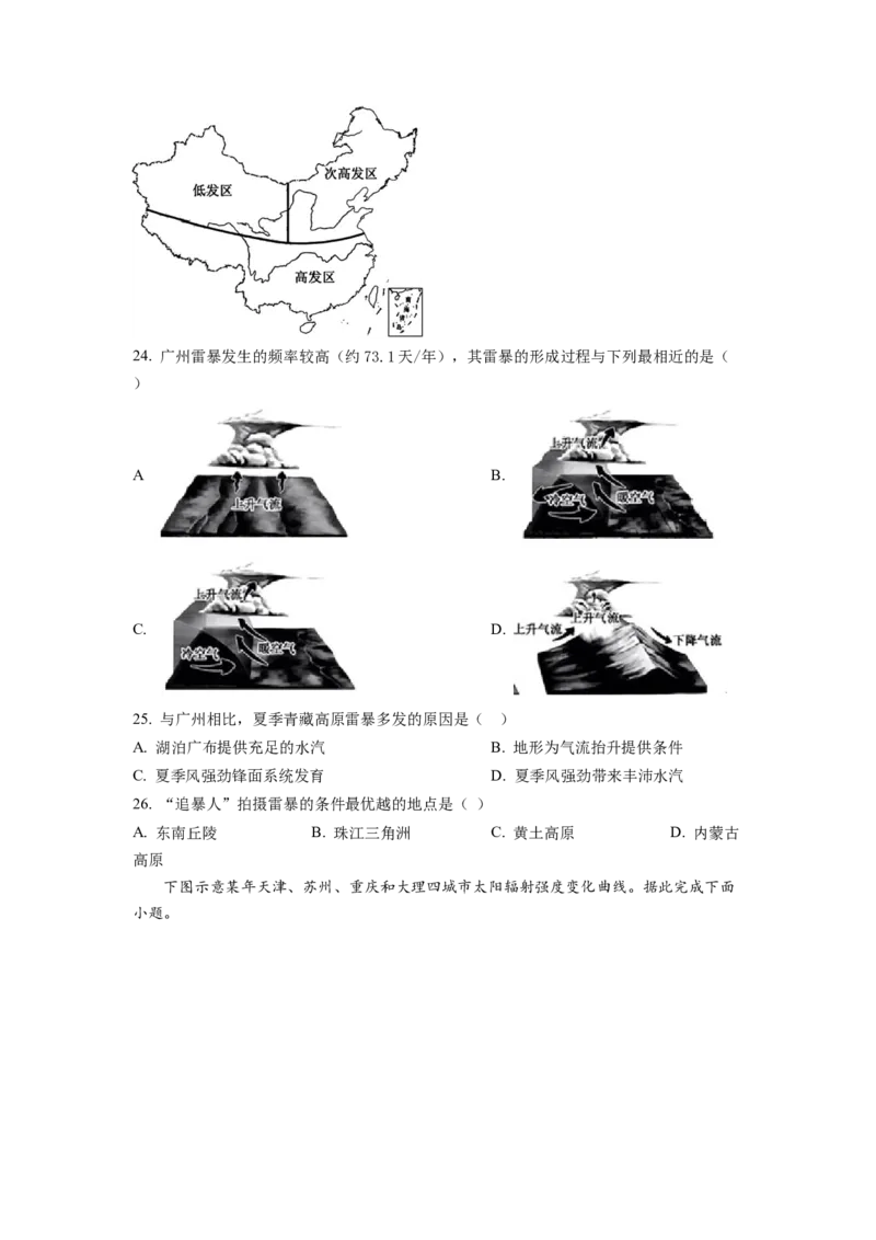 安徽省耀正优+2022-2023学年高三上学期12月联考地理试题（含答案）_9.2025地理总复习_地理高考模拟题_老高考_2023年_2023届安徽省耀正优高三12月阶段检测地理