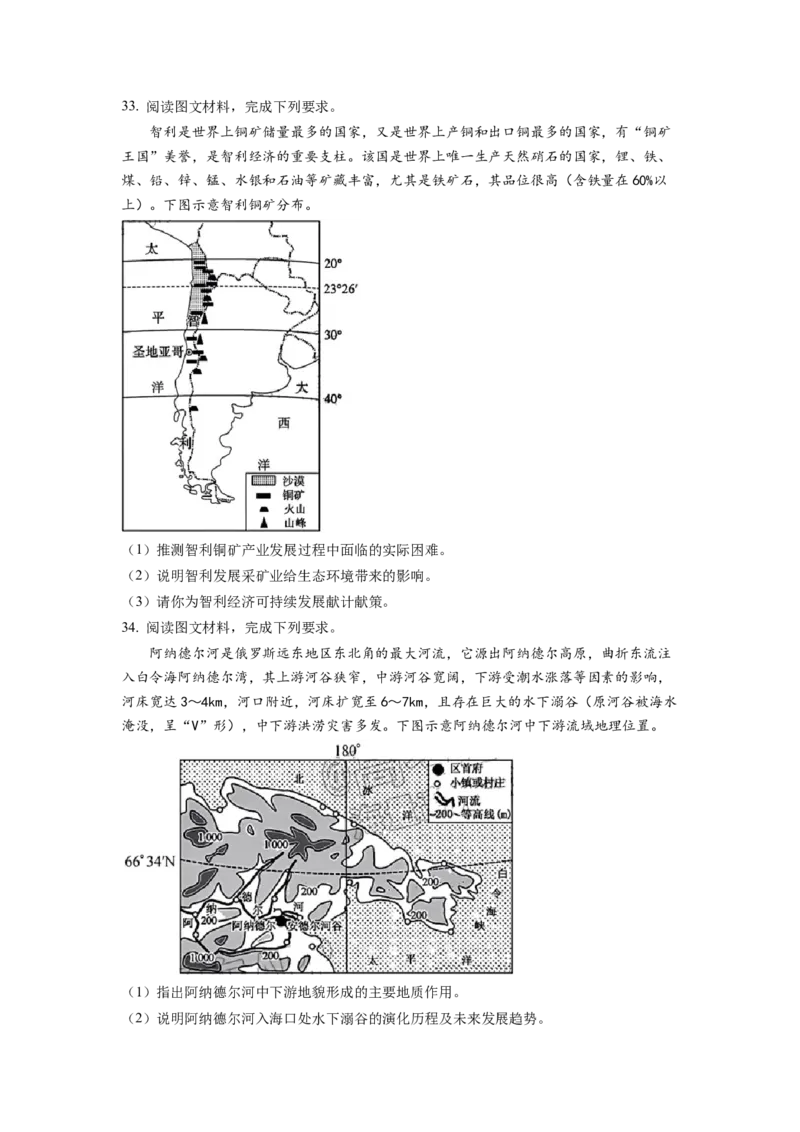安徽省耀正优+2022-2023学年高三上学期12月联考地理试题（含答案）_9.2025地理总复习_地理高考模拟题_老高考_2023年_2023届安徽省耀正优高三12月阶段检测地理