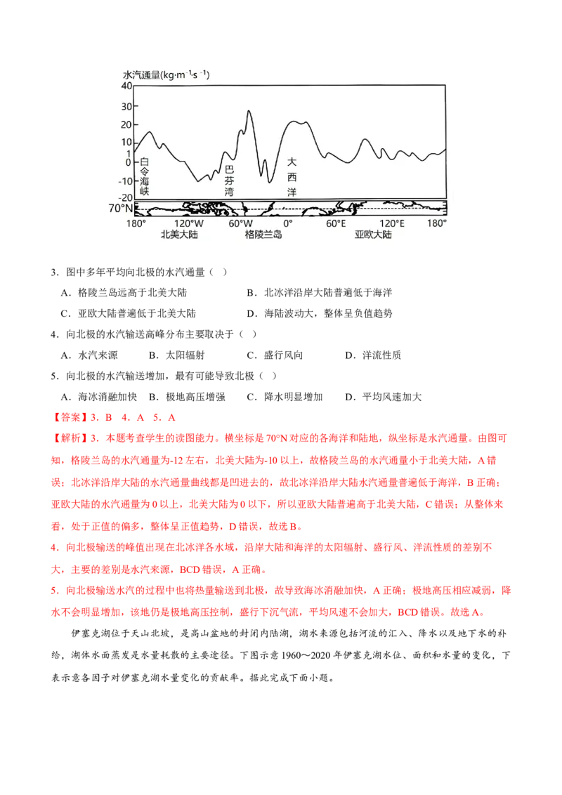 水平衡-2023年高三地理二轮小专题练习（新课标）（解析版）_9.2025地理总复习_2023年新高考复习资料_二轮复习_寒假小练2023年高三地理二轮小专题练习（新课标）291470456