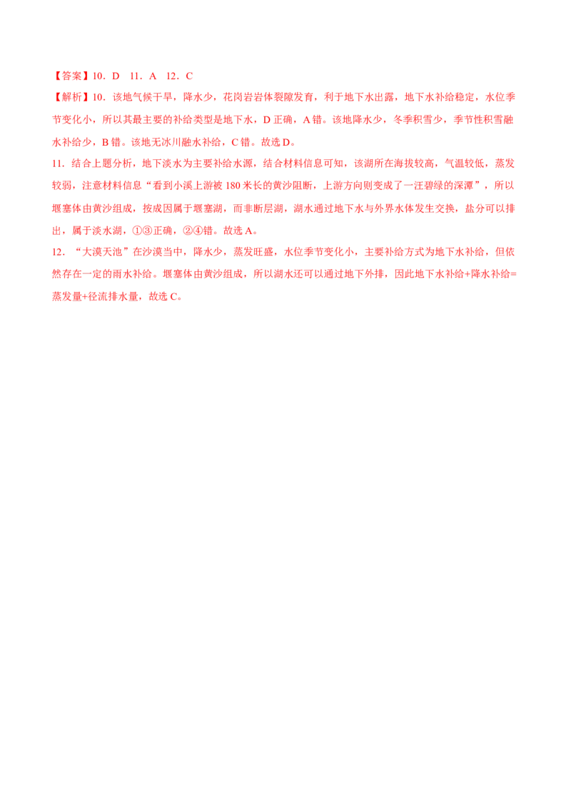 水平衡-2023年高三地理二轮小专题练习（新课标）（解析版）_9.2025地理总复习_2023年新高考复习资料_二轮复习_寒假小练2023年高三地理二轮小专题练习（新课标）291470456